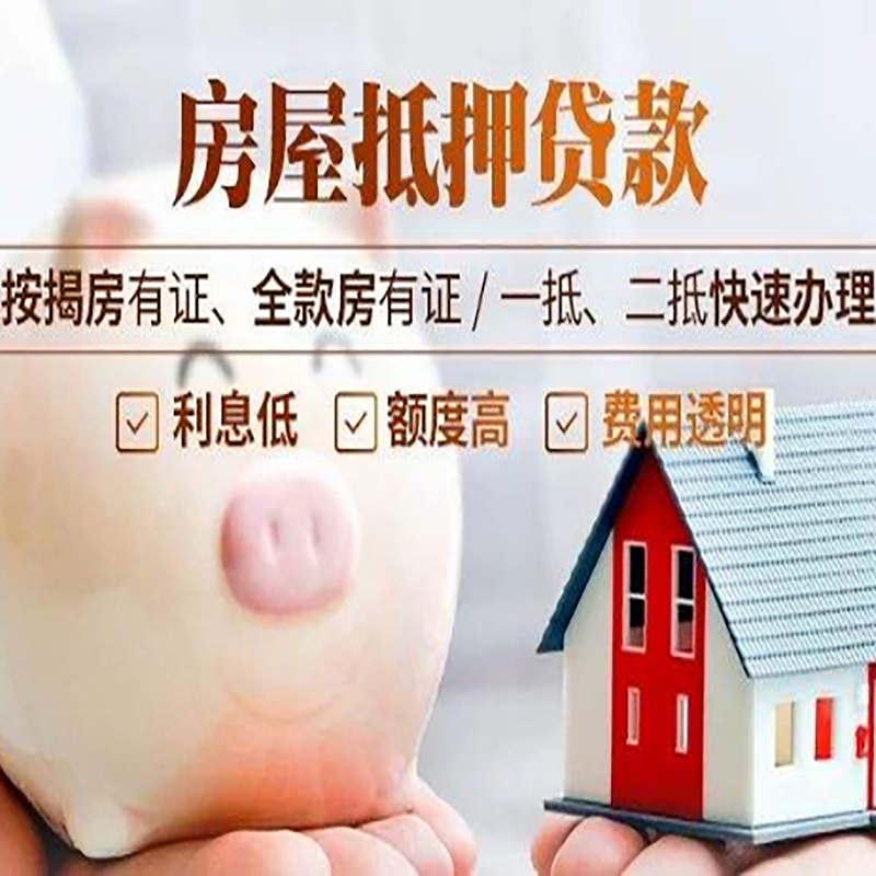总口管理区重庆房屋抵押贷款申请条件