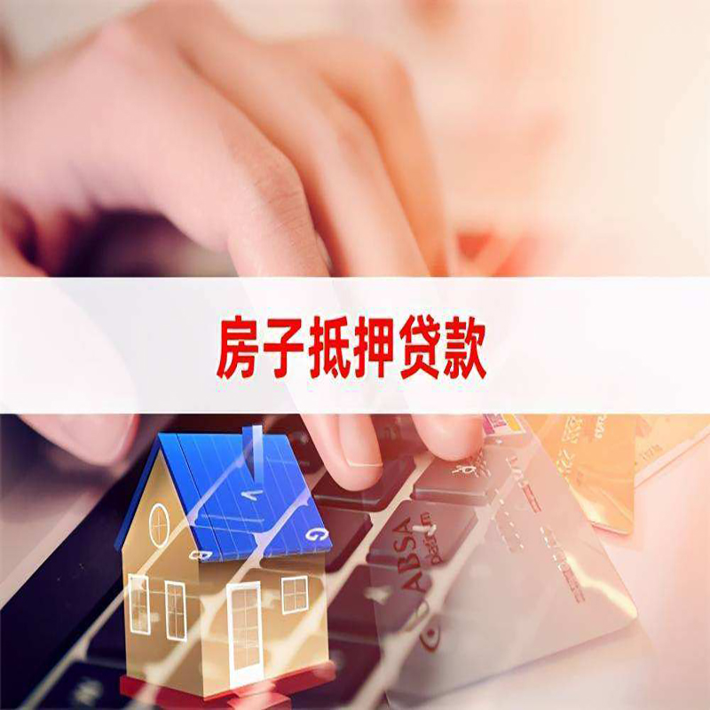 总口管理区重庆住房抵押贷款怎么办理