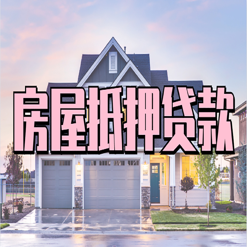 总口管理区私人借款条件