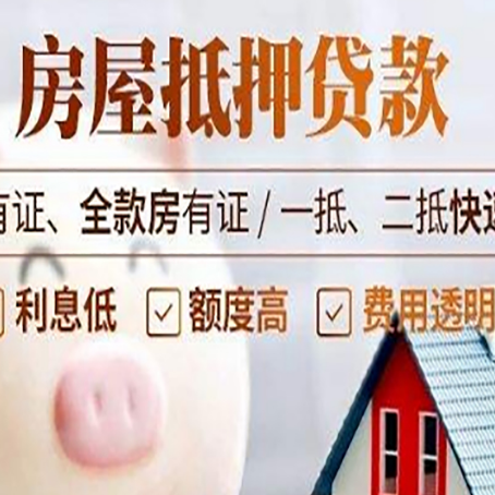 总口管理区房产抵押贷款的利率是多少?