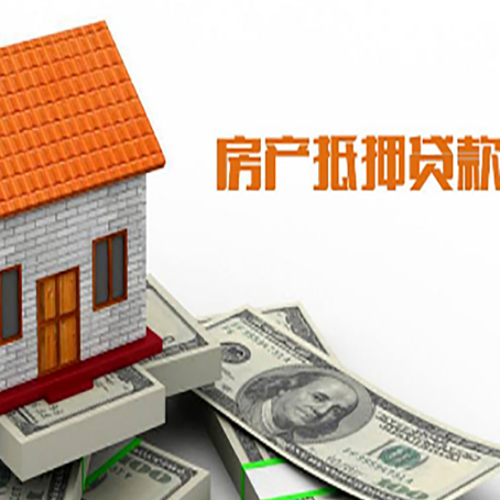 总口管理区房子有贷款怎么办理抵押贷款？