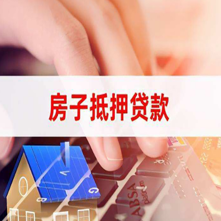 总口管理区房屋抵押贷款的利率有什么变化?