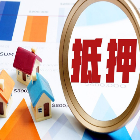 总口管理区房产抵押贷款的流程是什么?