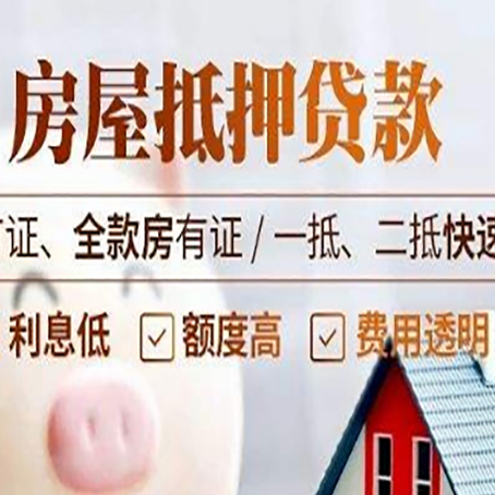 总口管理区房产抵押贷款的申请条件是什么?