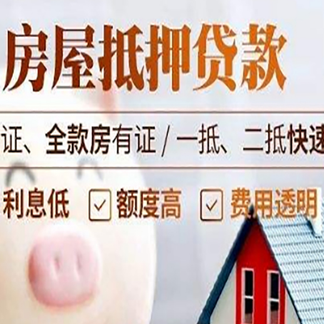 总口管理区房产抵押贷款有哪些手续费?