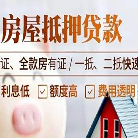 总口管理区房产抵押贷款的条件是什么?