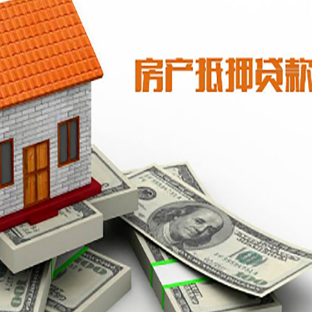 总口管理区房屋抵押贷款主要有3种类别